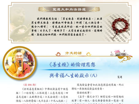 2026年9月菩提月報 第487期