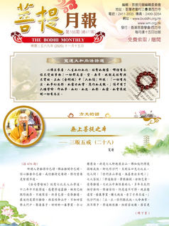 2025年11月 菩提月報 第477期