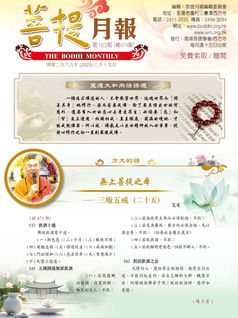 2025年8月 菩提月報 第474期