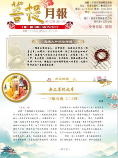 2025年7月 菩提月報 第473期