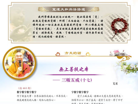 2024年12月 菩提月報 第466期