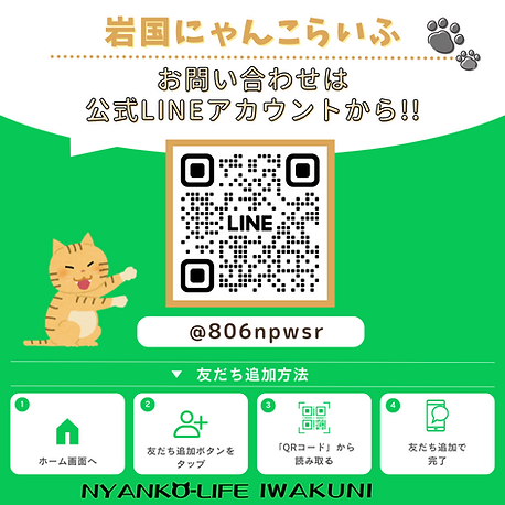 公式LINE