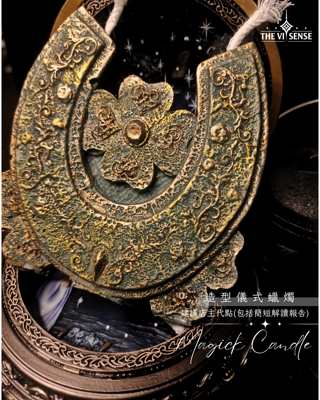 🌠 幸運魔法磁石 - 造型儀式魔法蠟燭