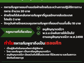 เรียนรู้ความหมายของเชลยศึก
