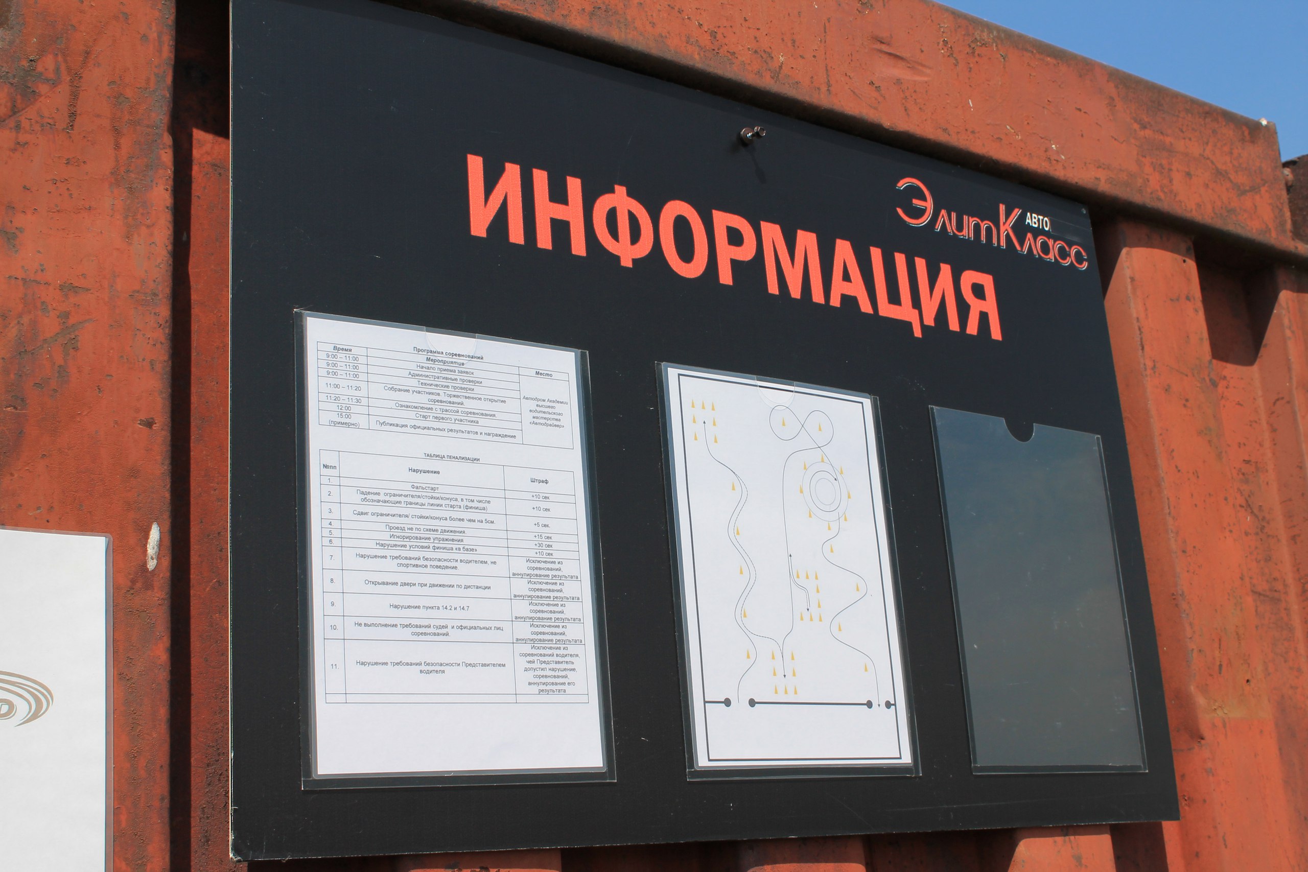 Академия водительского мастерства