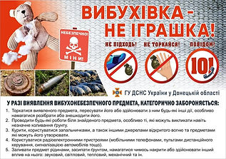 Вибухонебезпечні предмети.jpg