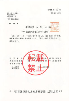 建設業許可_page-0001.jpg