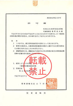 運送業許可_page-0001.jpg