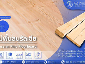 ไม้พื้นสนแนวมินิมอล