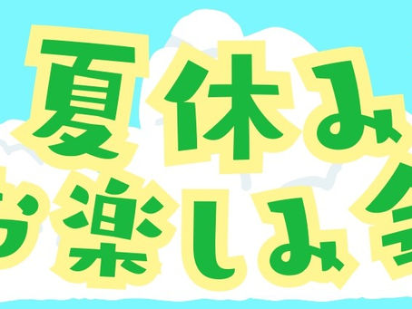 ゆうゆう和田・大宮堀ノ内館のお知らせ📢