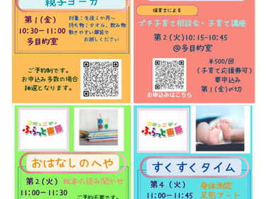 東原 12月乳幼児事業のおしらせ