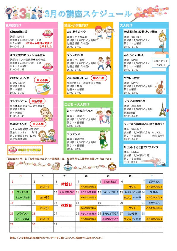 コミュニティふらっと東原3月の館だより