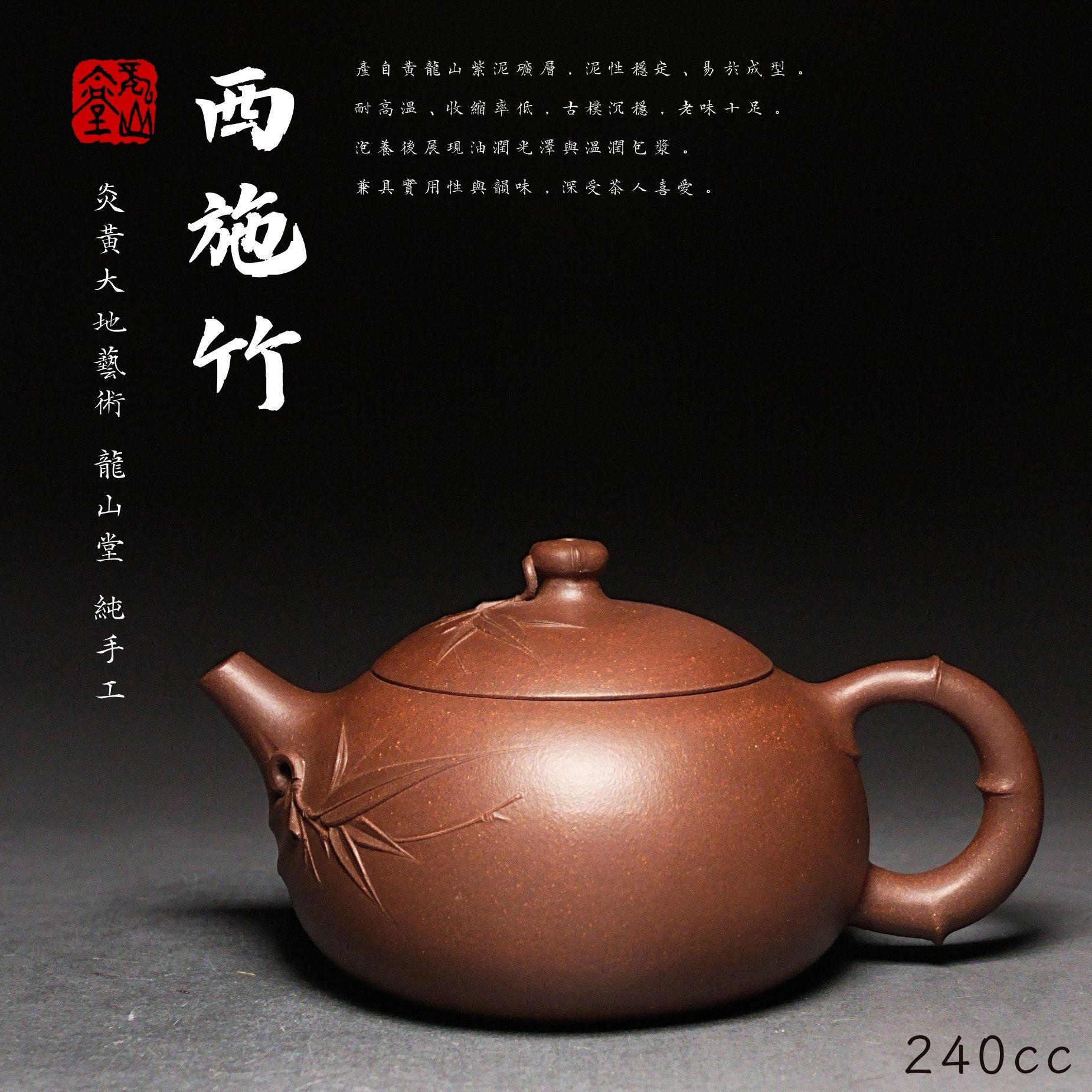 【西施竹5】老紫泥 名師監製