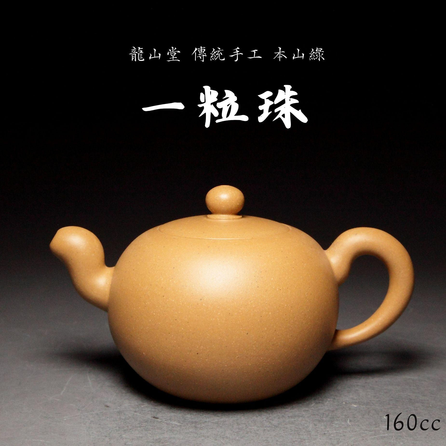 【一粒珠】本山綠 傳統手工