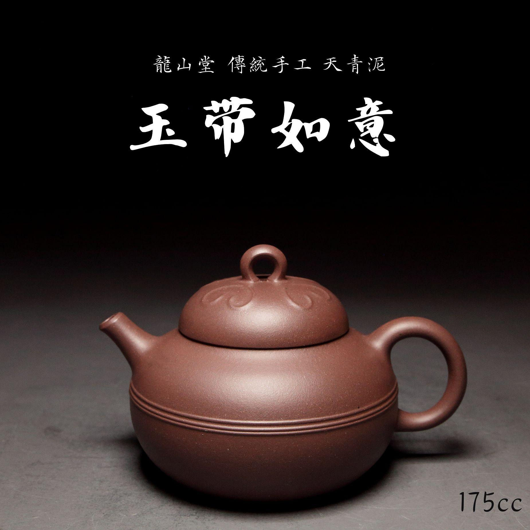 【玉帶如意】天青泥 傳統手工