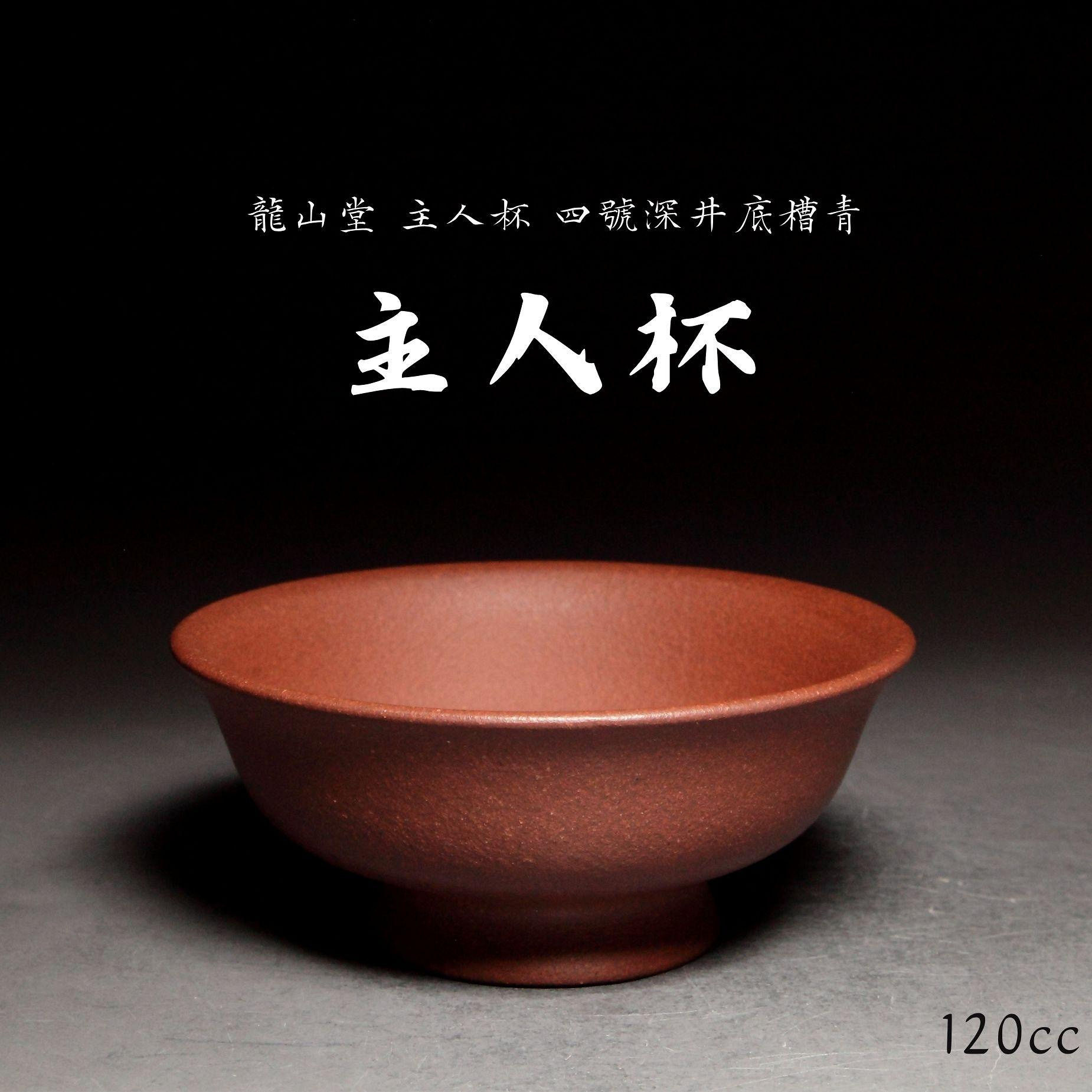 【主人杯】四號深井底槽青