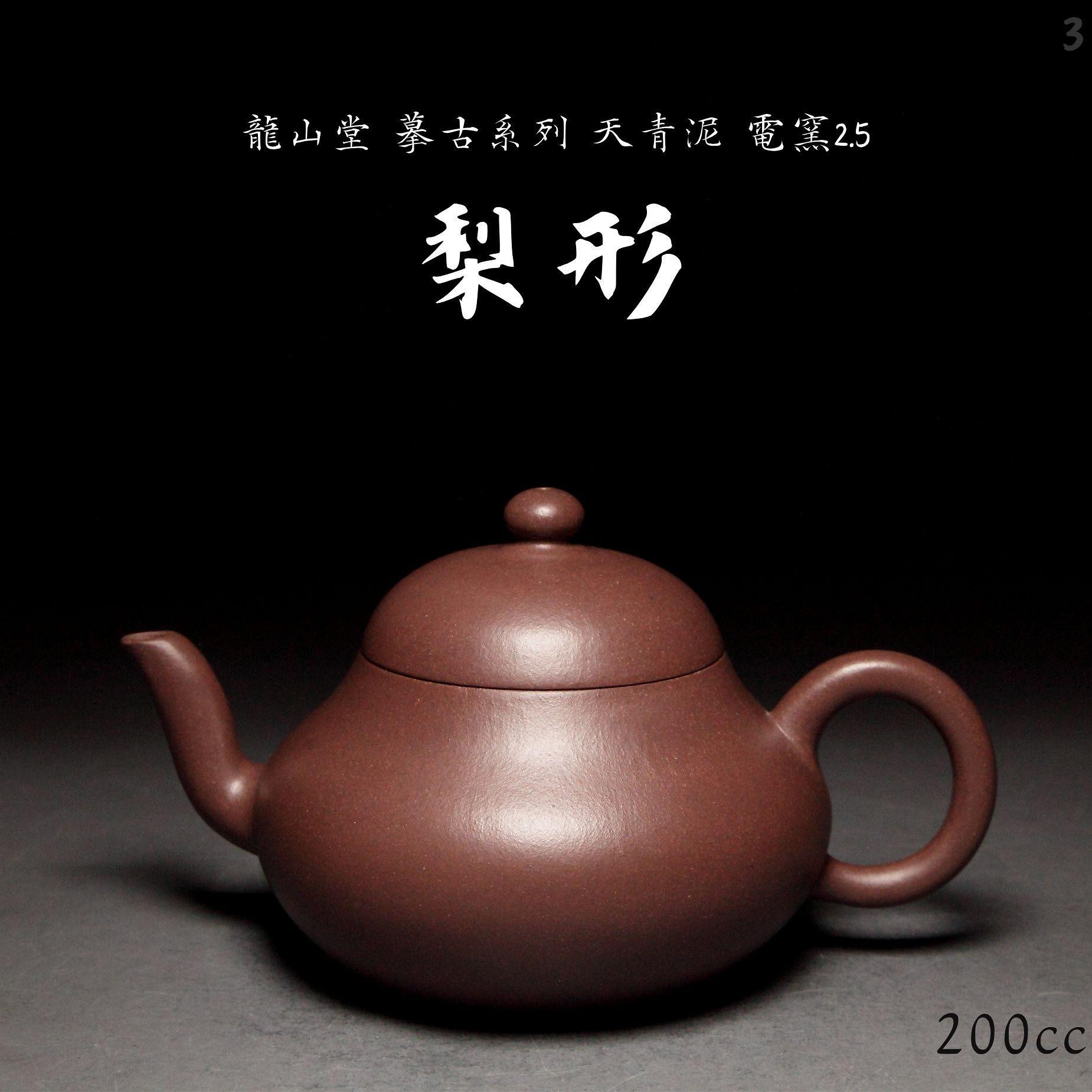 【梨形3】天青泥 摹古純手工