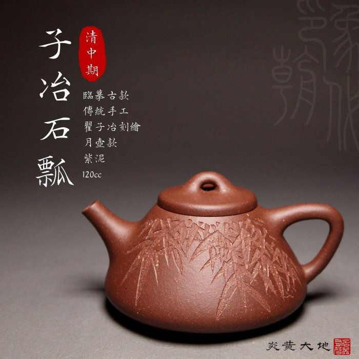 【印象朝代・子冶石瓢】清中期