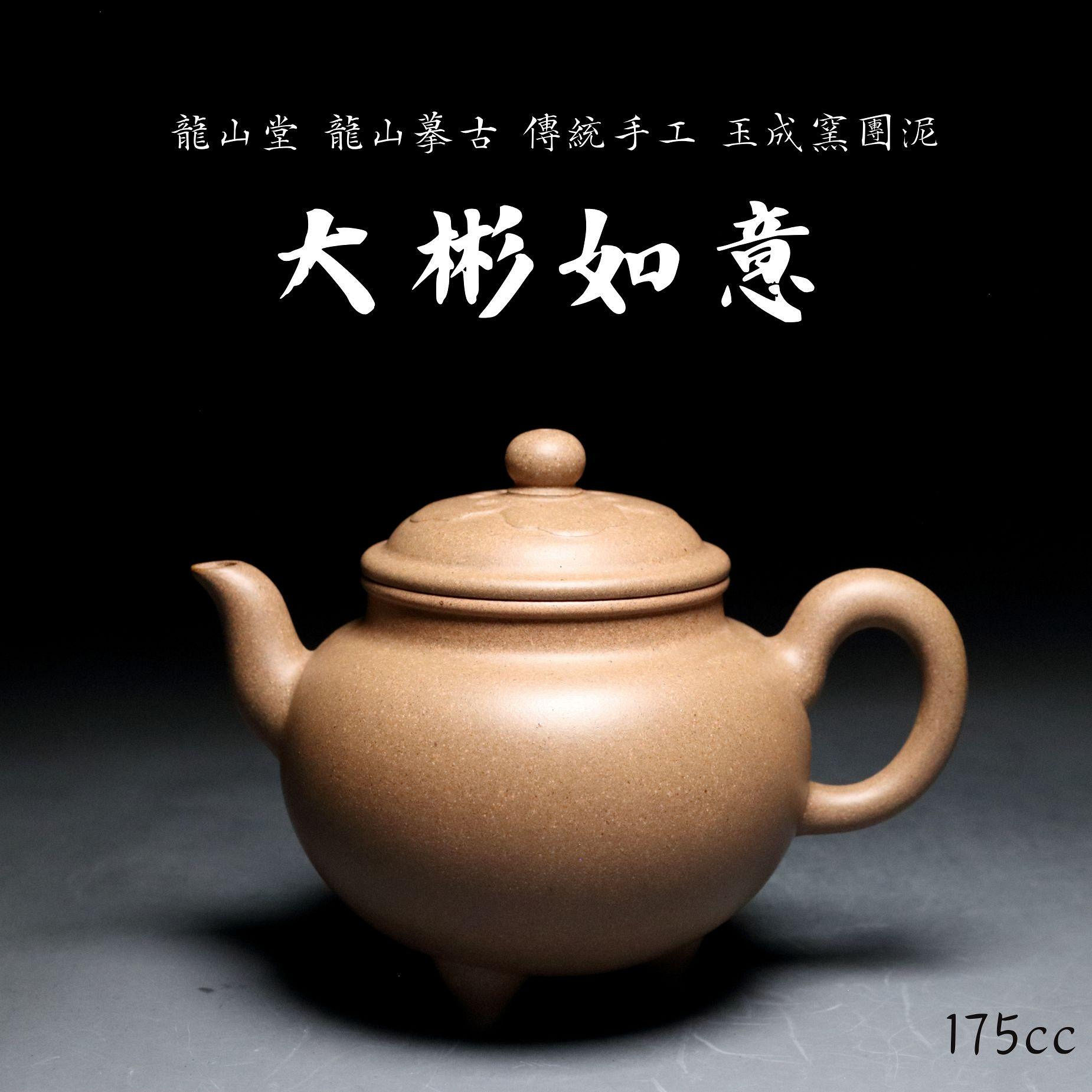 【大彬如意】玉成窯團泥 傳統手工
