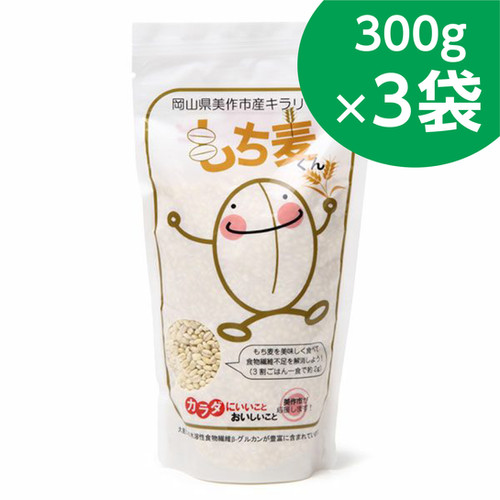 岡山県美作市産キラリモチ もち麦くん（3袋） | My Site 2