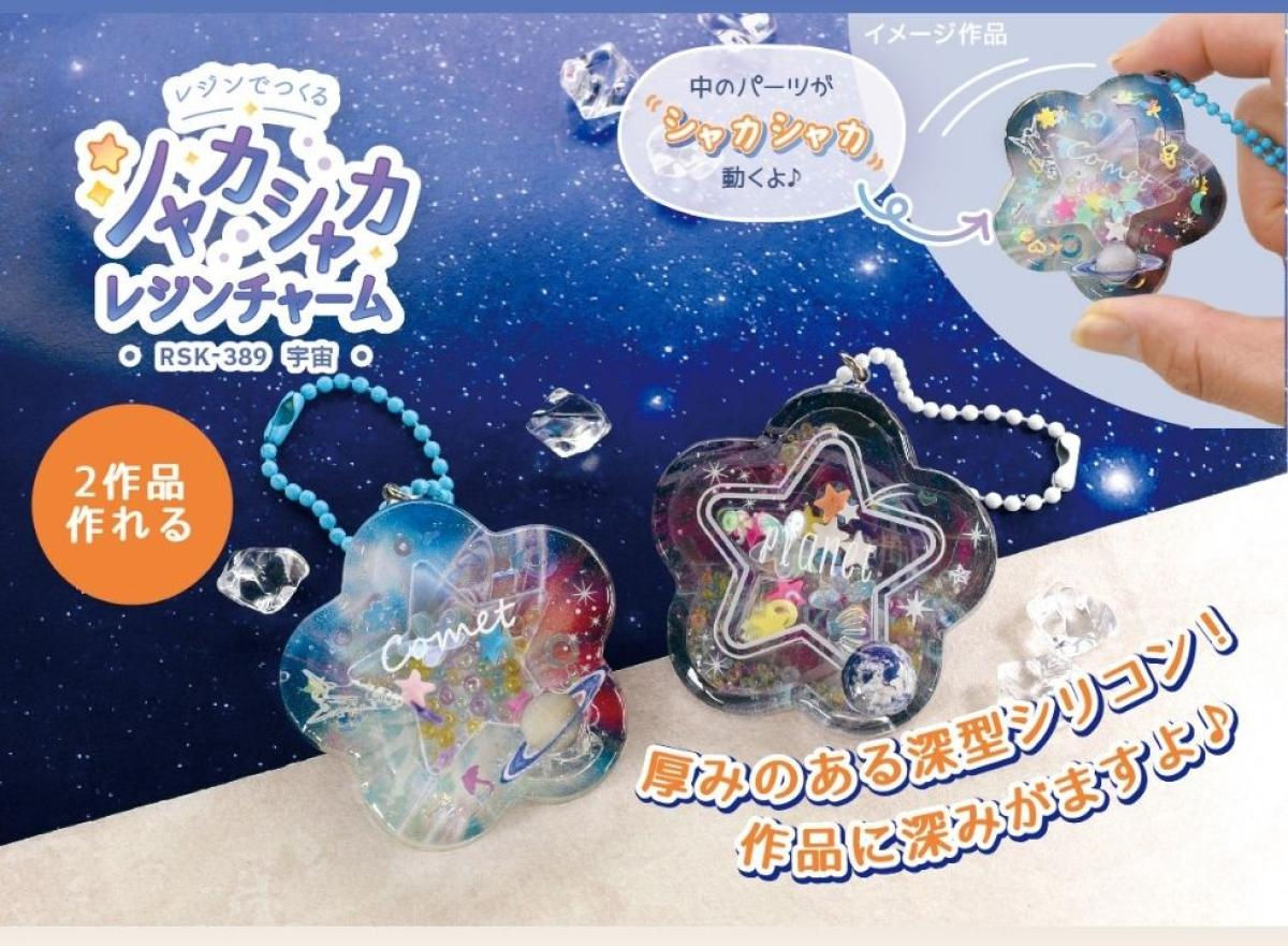 DIY UV resin kit shaker space charm