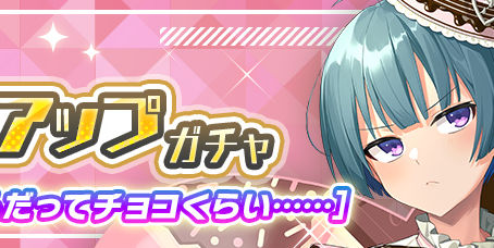 【SR】伊吹［私だってチョコくらい……］ピックアップガチャ開催！