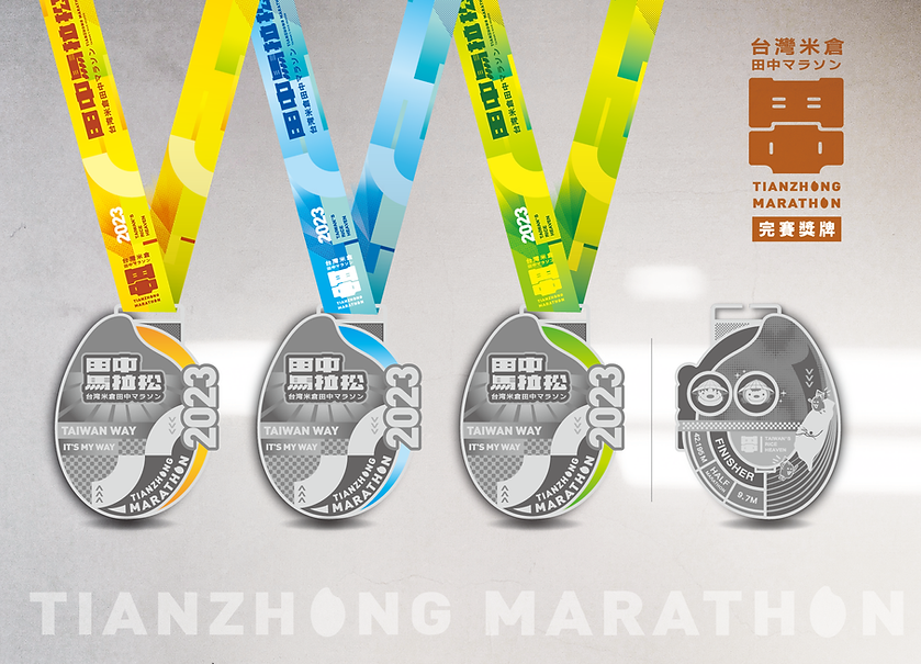 2023田中馬獎牌_OK_0512_ol_美工圖(白修).png