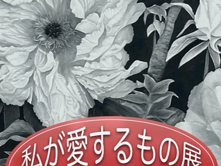 斉羅 舞 氏　展覧会のお知らせ