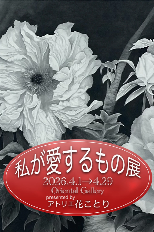 斉羅 舞 氏 展覧会のお知らせ