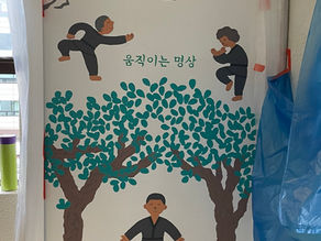 선무도 벽화 🌿