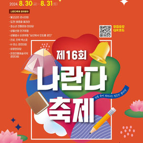 제16회 나란다 축제 '선무도'