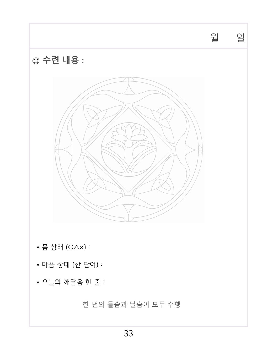 섬네일: 선무도100일 수련일지