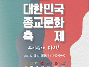 선무도 공연 '대한민국 종교 문화 축제'