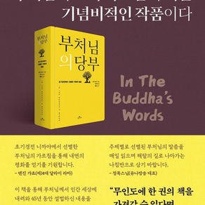 <부처님의 당부>가 출판되어 전국서점에서 구입할수 있습니다. 