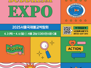 2025서울국제불교박람회 "선무도"