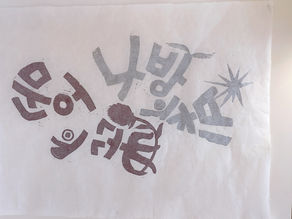 김성희 작가님의 전시회가 있습니다.