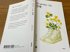 이정하님의 신간!
"내가 좋아하는 것들, 산책"