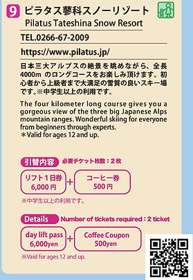 軽井沢ベースキャンプパスポート | 軽井沢トラベル＆コンサルティング