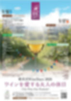 軽井沢ワインデイズ2026