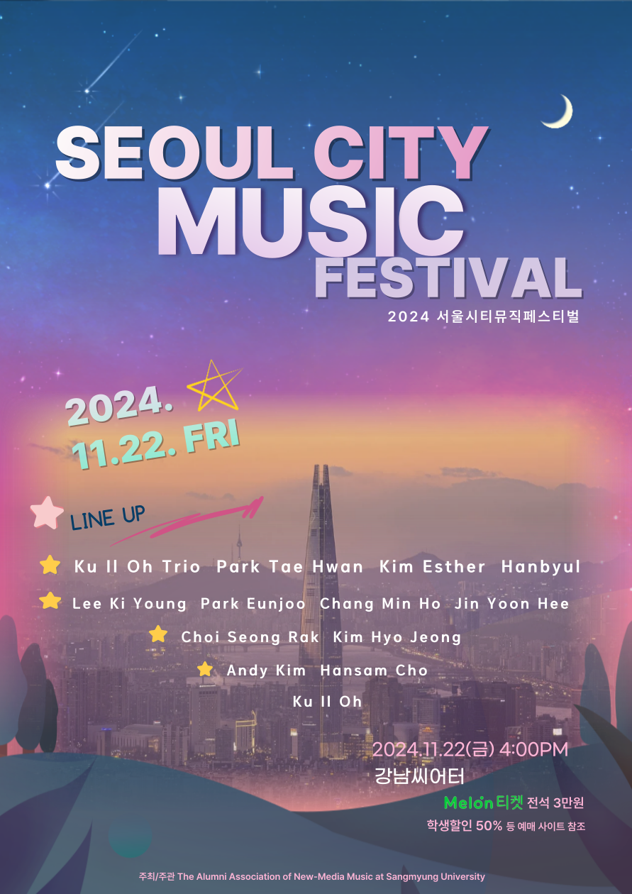 2024 서울시티 뮤직페스티벌 (2024 Seoul City Music Festival) 2024 서울시티 뮤직페스티벌에서는 서울 최고의 뮤지션들이 모여 다채로운 음악 장르를 한 무대에서 선보입니다. 클래식, 재즈, 팝, K-팝, 인디 음악까지, 다양한 장르가 어우러진 공연을 통해 관객 여러분께 특별한 음악적 경험을 선사할 예정입니다.
