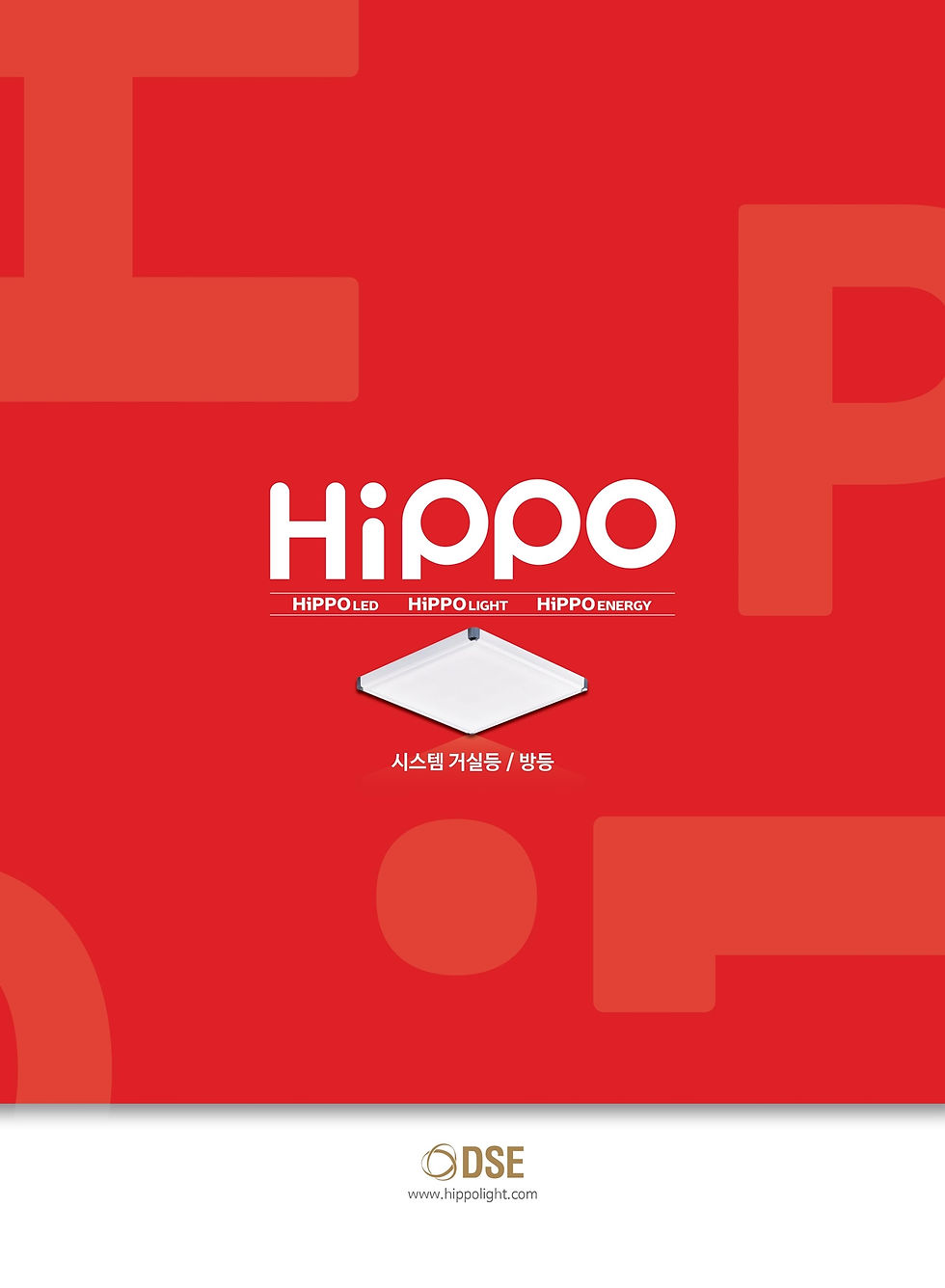 시스템 거실등 / 방등 카탈로그