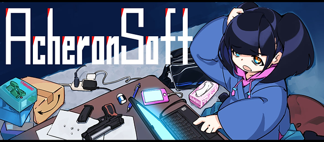 Acheron Soft ゲーム製作サークル