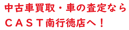 中古車買取.png