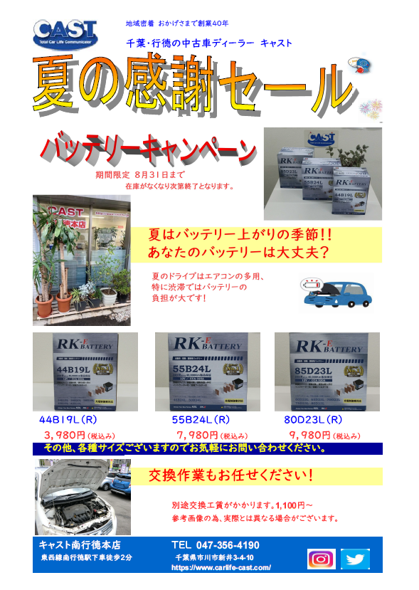 中古車販売 Cast南行徳本店 市川市 浦安市