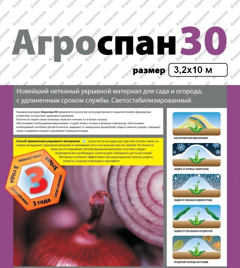 Агроспан Укрывной Материал Купить В Леруа Мерлен