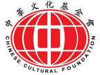 Chinese cultural foundation.jpeg