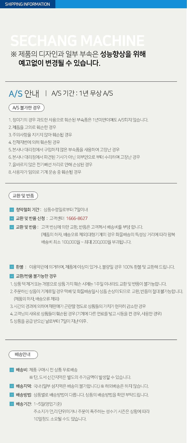 상세페이지 AS안내 용량압축.jpg