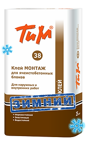 ТиМ №38 ЗИМНИЙ Клей МОНТАЖ для ячеистобетонных блоков цена