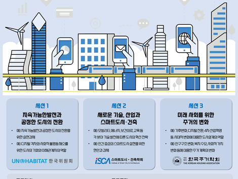 제3회 대한민국 도시포럼 개최