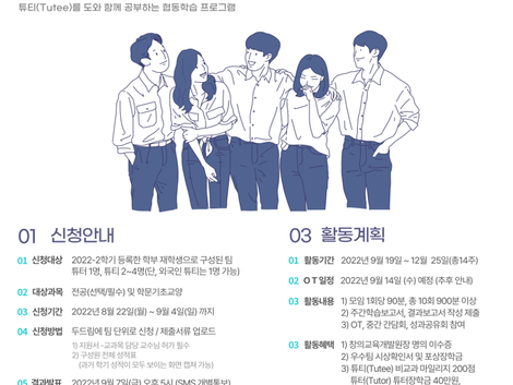 2022-2학기 창의나눔튜터링 참가자 모집
